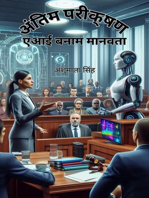 cover image of अंतिम परीक्षण